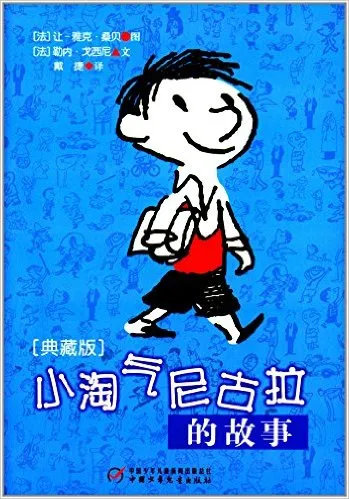 小淘气尼古拉的故事