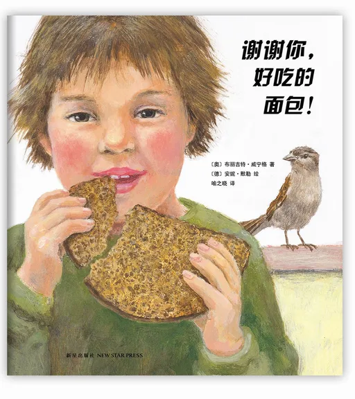 谢谢你，好吃的面包!