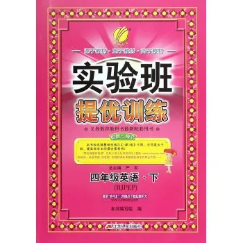 四年级英语(下RJPEP)