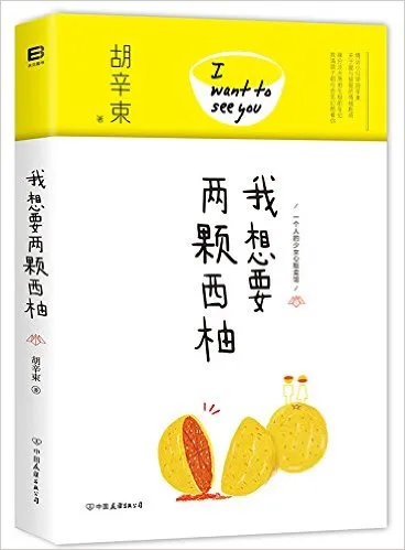 我想要两颗西柚