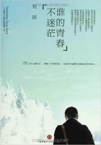 谁的青春不迷茫