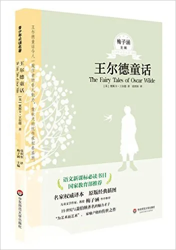王尔德童话