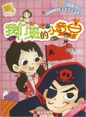 我们班的小童星