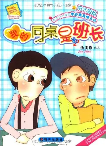 我的同桌是班长