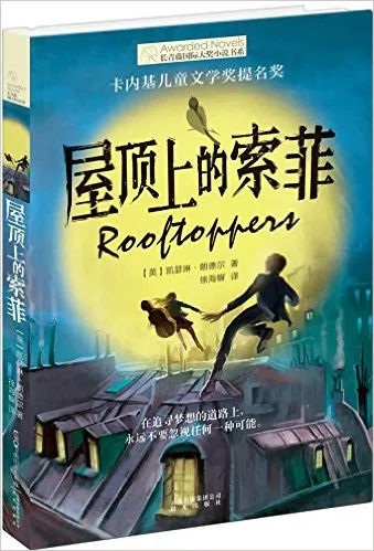 屋顶上的索菲
