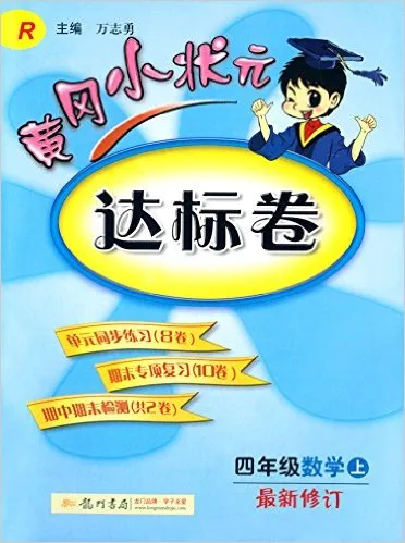 四年级数学(上R最新修订)