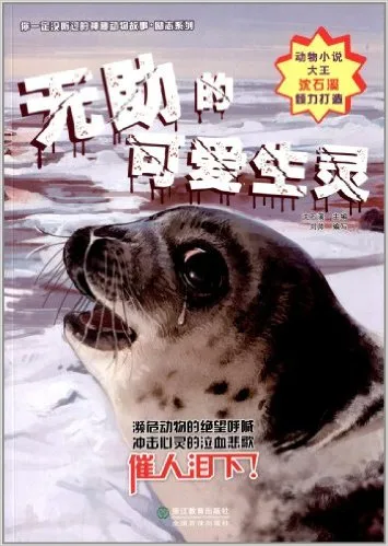 无助的可爱生灵