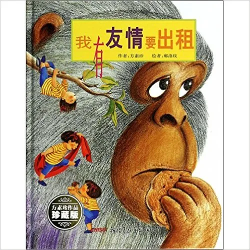 我有友情要出租