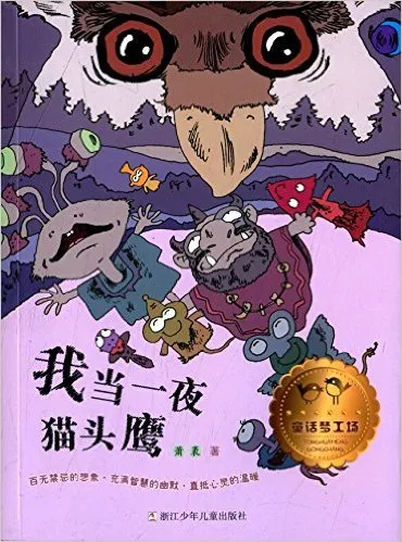 我当一夜猫头鹰