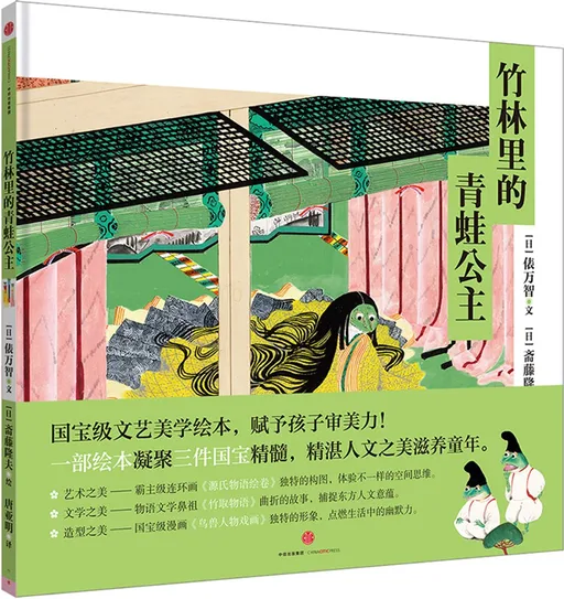 竹林里的青蛙公主