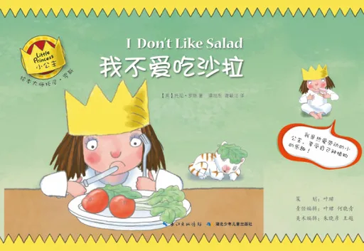 我不爱沙拉
