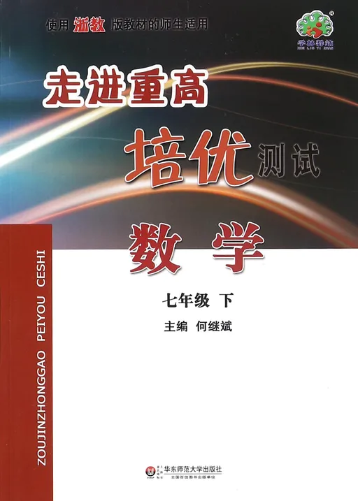 走进重高培优测试