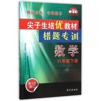 尖子生培优教材