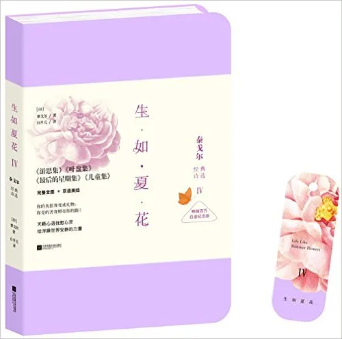 生如夏花(Ⅳ畅销百万白金纪念版)