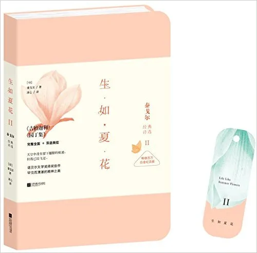 生如夏花(Ⅱ畅销百万白金纪念版)