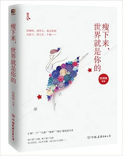 瘦下来世界就是你的