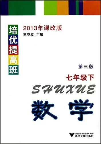 数学(7下2013年课改版第3版)