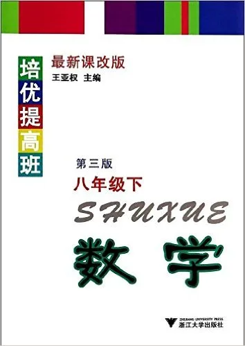 数学(8下第3版最新课改版)