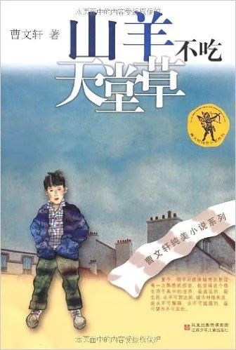 山羊不吃天堂草