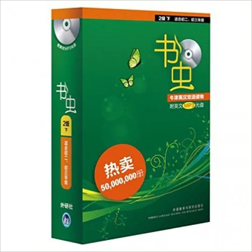 书虫·牛津英汉双语读物