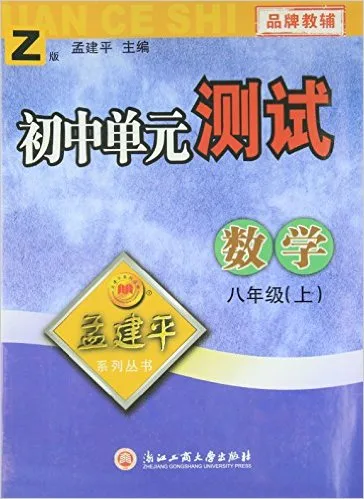 数学(8上Z版)