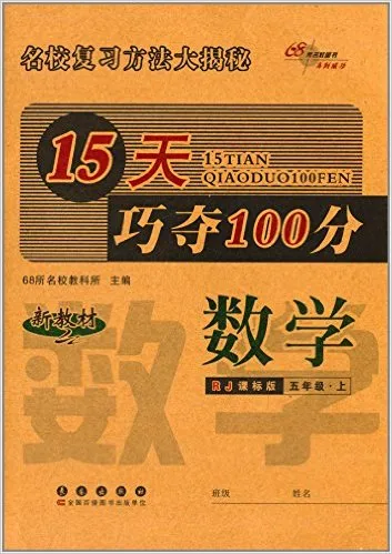 数学(5上RJ课标版新教材)