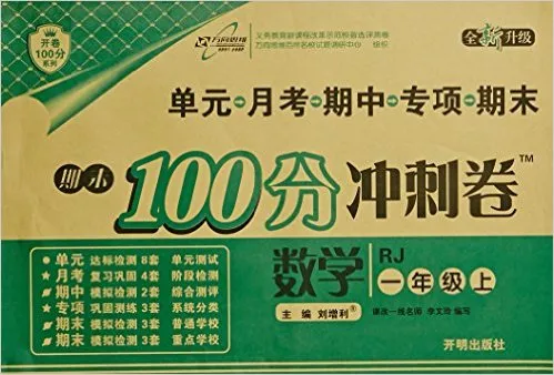 数学(1下RJ全新升级)