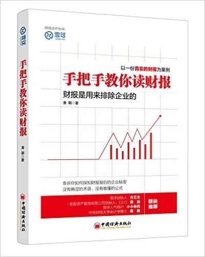 手把手教你读财报