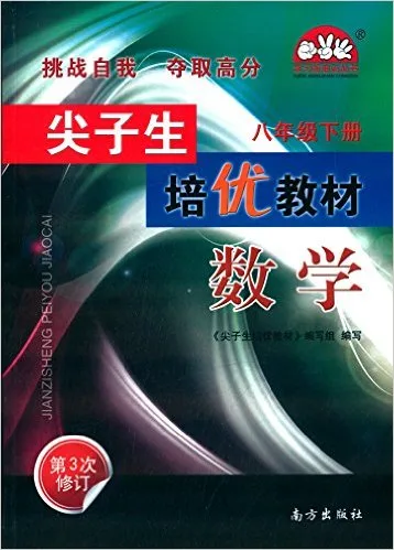数学(8下第4次修订)