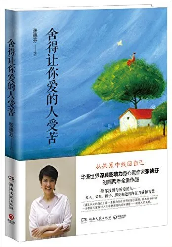 舍得让你爱的人受苦