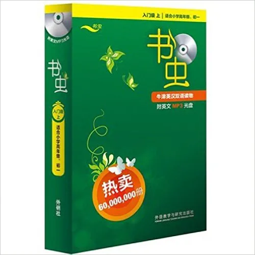 书虫.牛津英汉双语读物