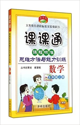 数学(5下人教版)