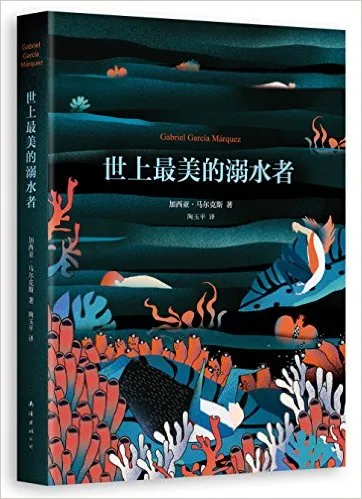 世上最美的溺水者