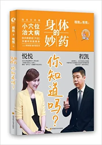 身体的妙药你知道吗