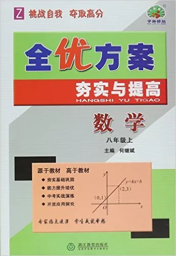 数学(8上Z)