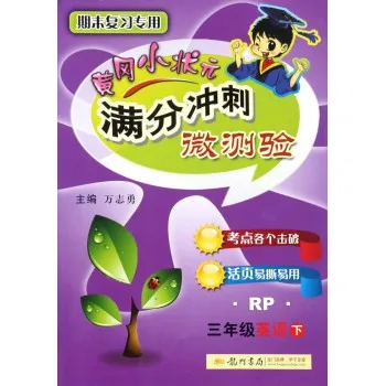 三年级英语(下RP期末复习专用)