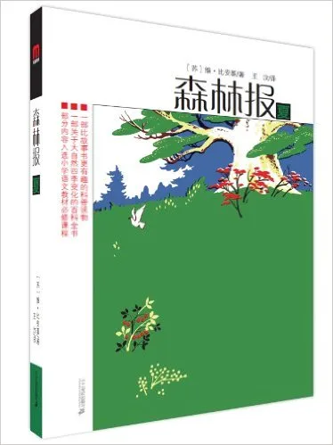 森林报-夏