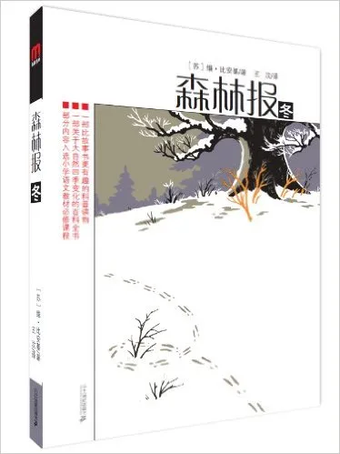 森林报-冬