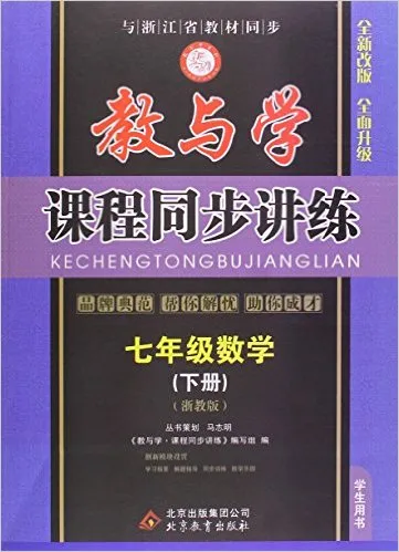 教与学·课程同步讲练