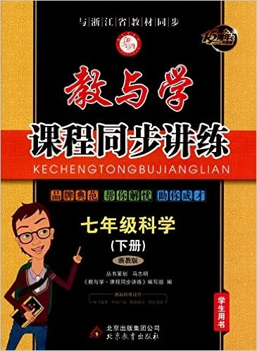 教与学·课程同步讲练