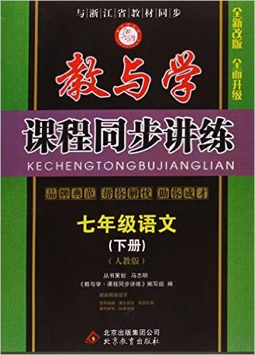 教与学·课程同步讲练