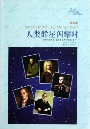 人类群星闪耀时