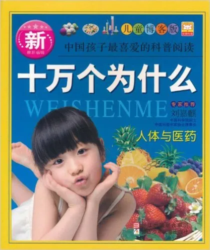 新十万个为什么