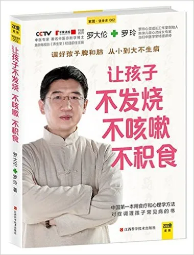 让孩子不发烧不咳嗽不积食