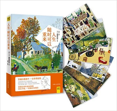 人生随时可以重来