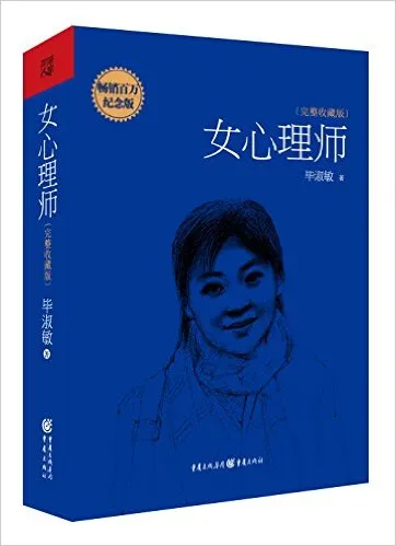 女心理师 ：完整收藏版
