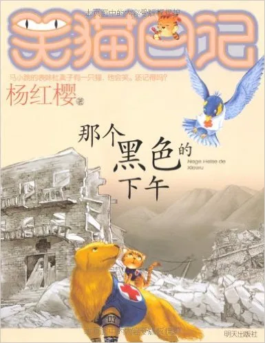 那个黑色的下午