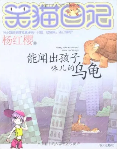 能闻出孩子味儿的乌龟