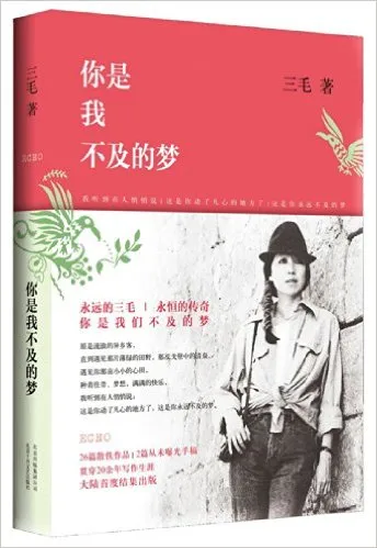 你是我不及的梦