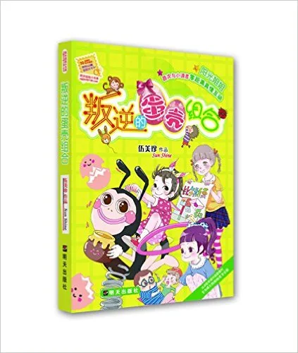 叛逆的蛋壳组合